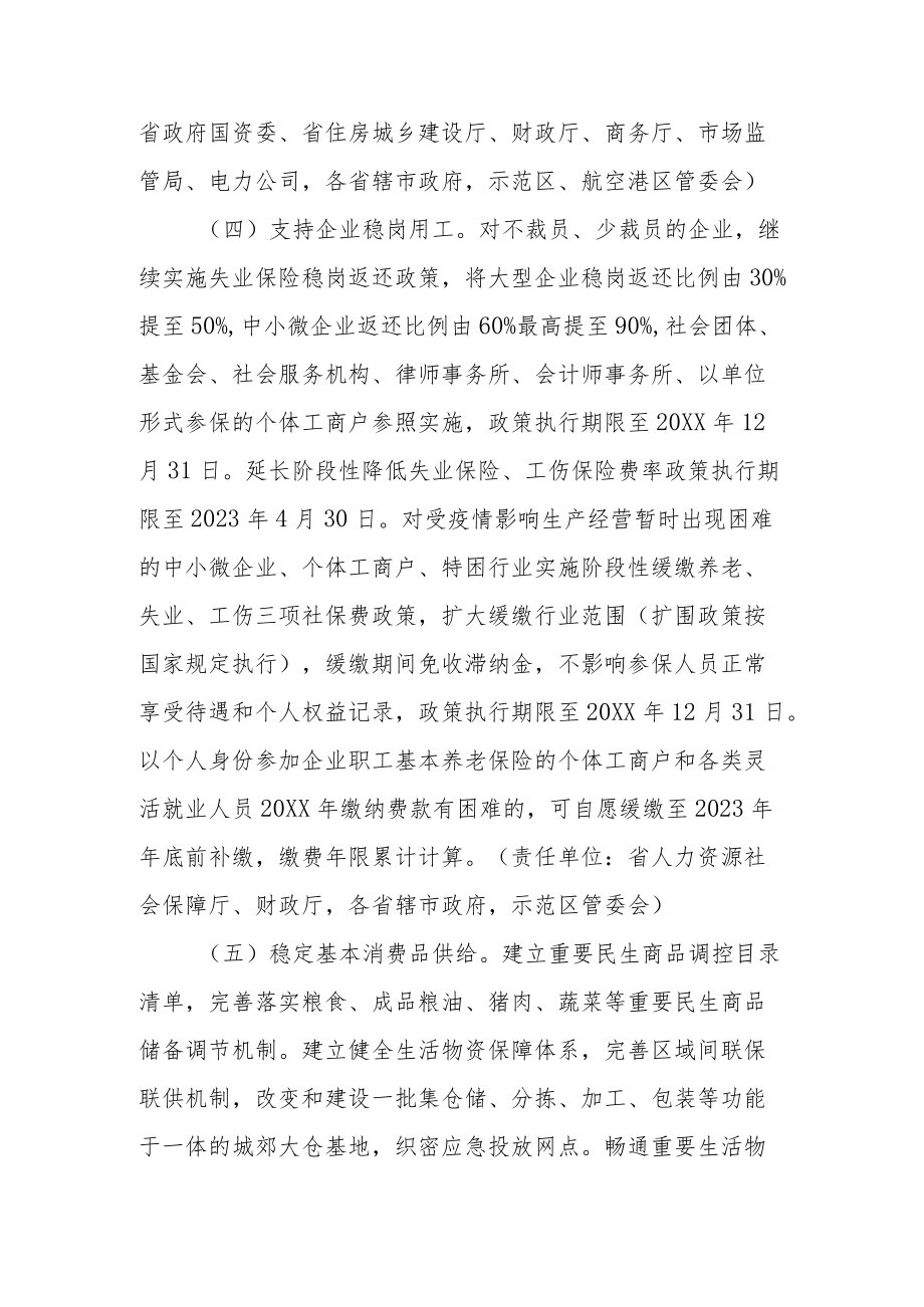 进一步释放消费潜力促进消费持续恢复实施方案.docx_第3页