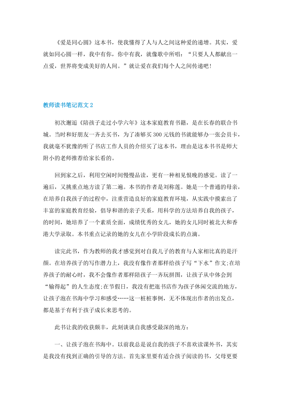 教师读书笔记心得范文5篇.doc_第2页