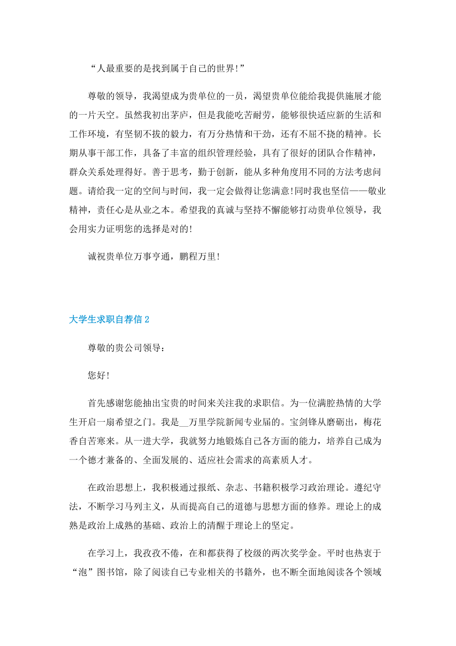 大学生求职自荐信五篇格式.doc_第2页