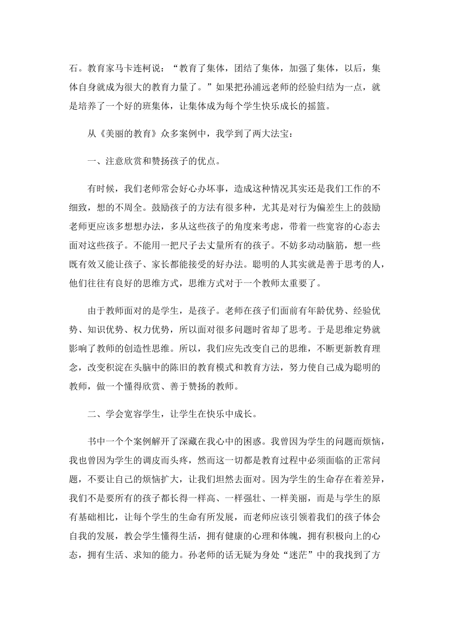 教育类书籍读书心得精读5篇.doc_第3页