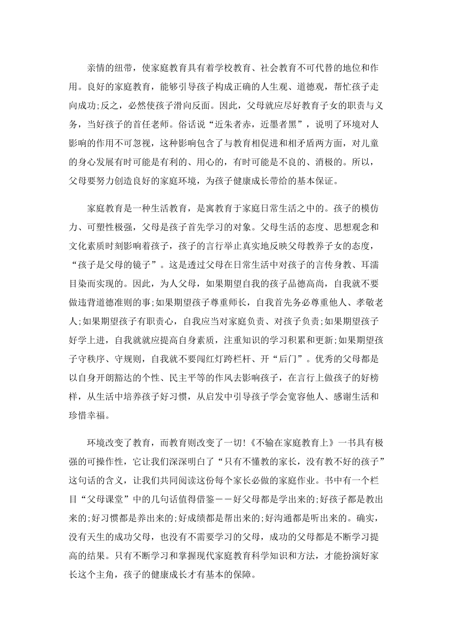 教育著作读书心得经典5篇.doc_第3页