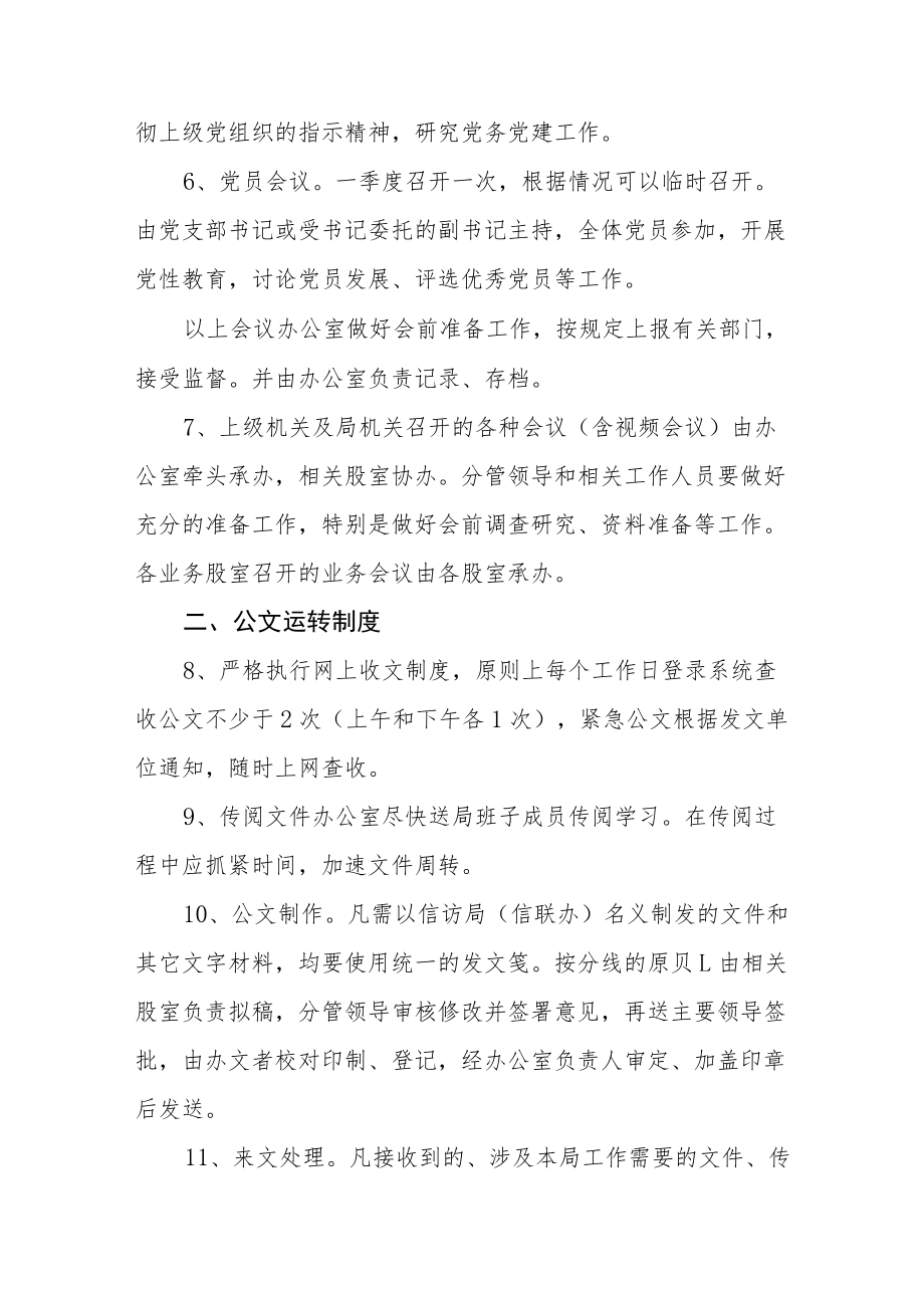 机关管理制度.docx_第2页