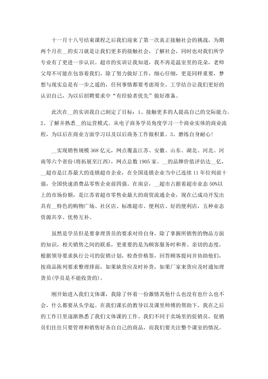 实习心得体会3000字范文5篇.doc_第3页