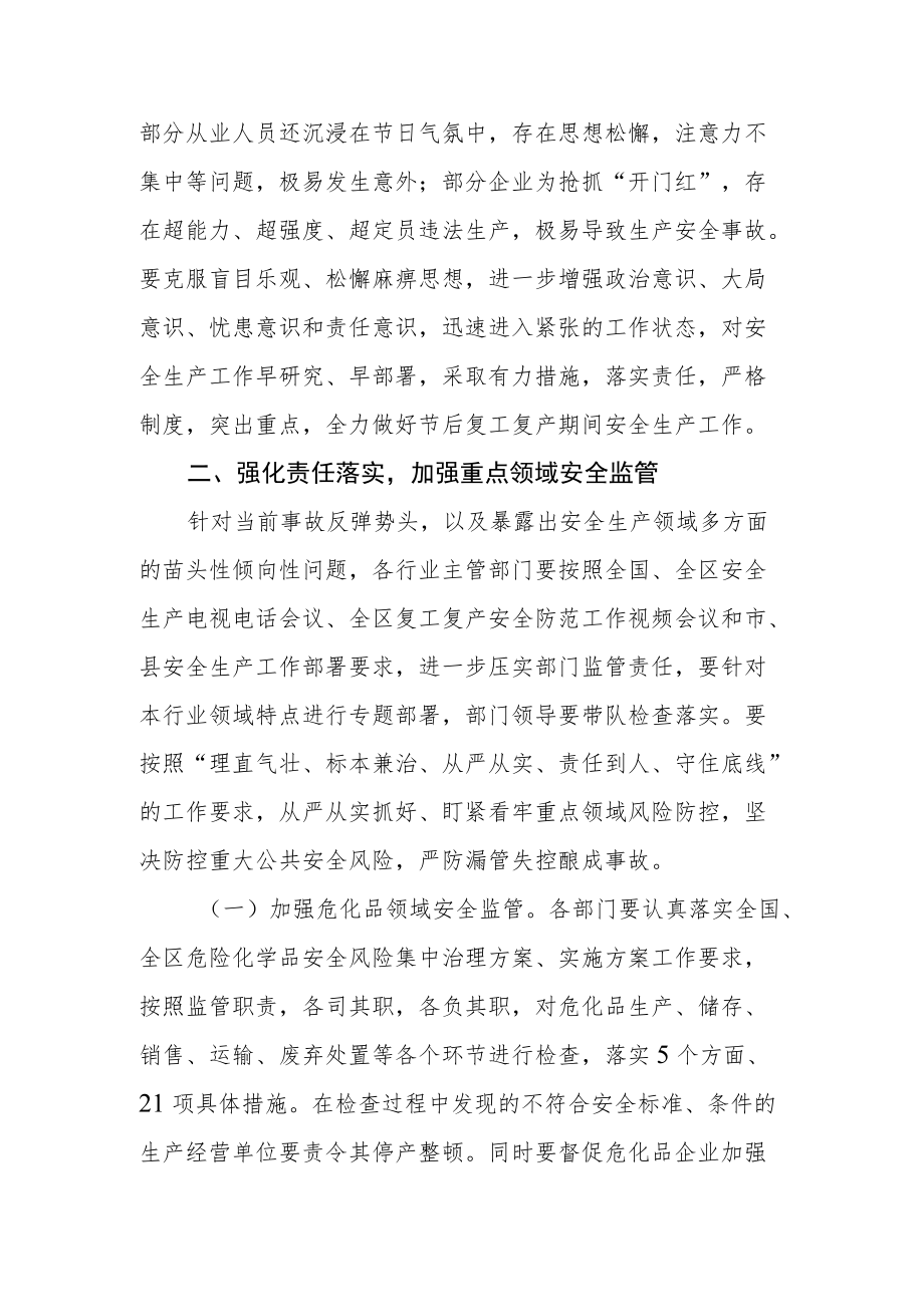 生产经营单位复工复产工作方案.docx_第2页