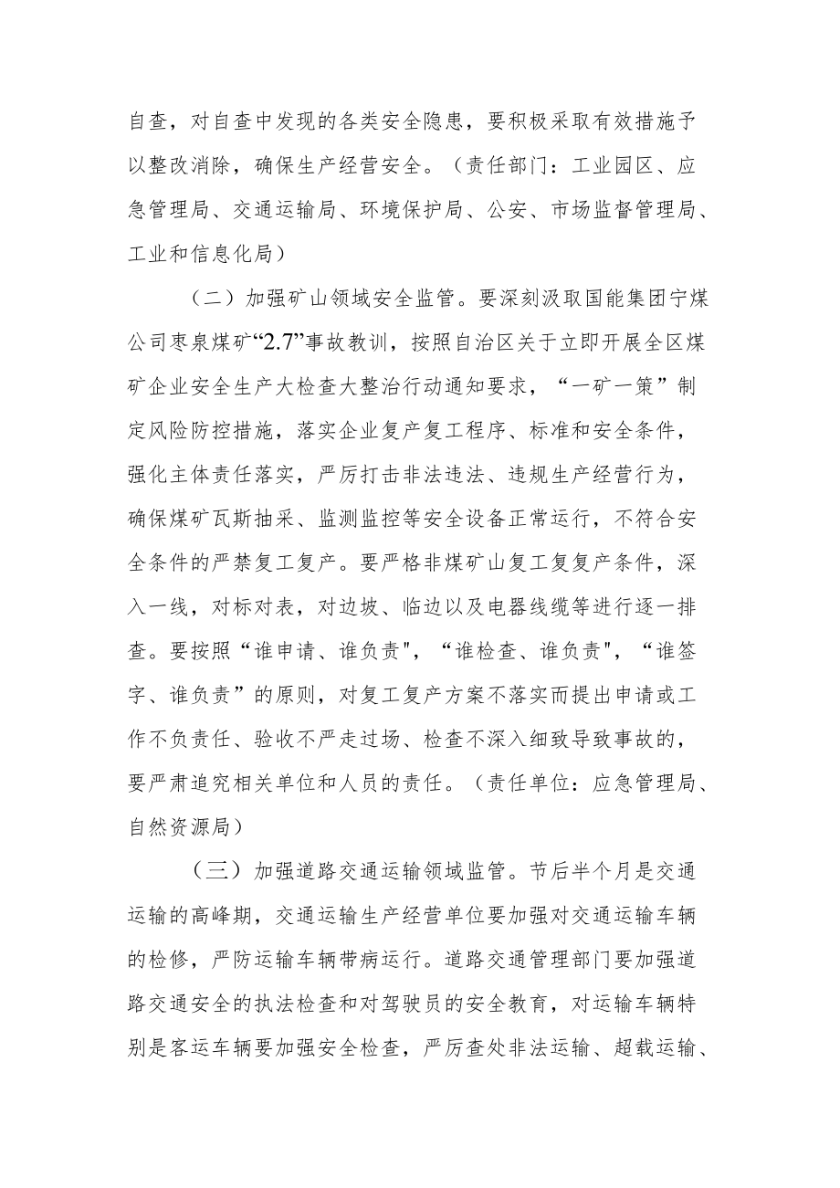 生产经营单位复工复产工作方案.docx_第3页