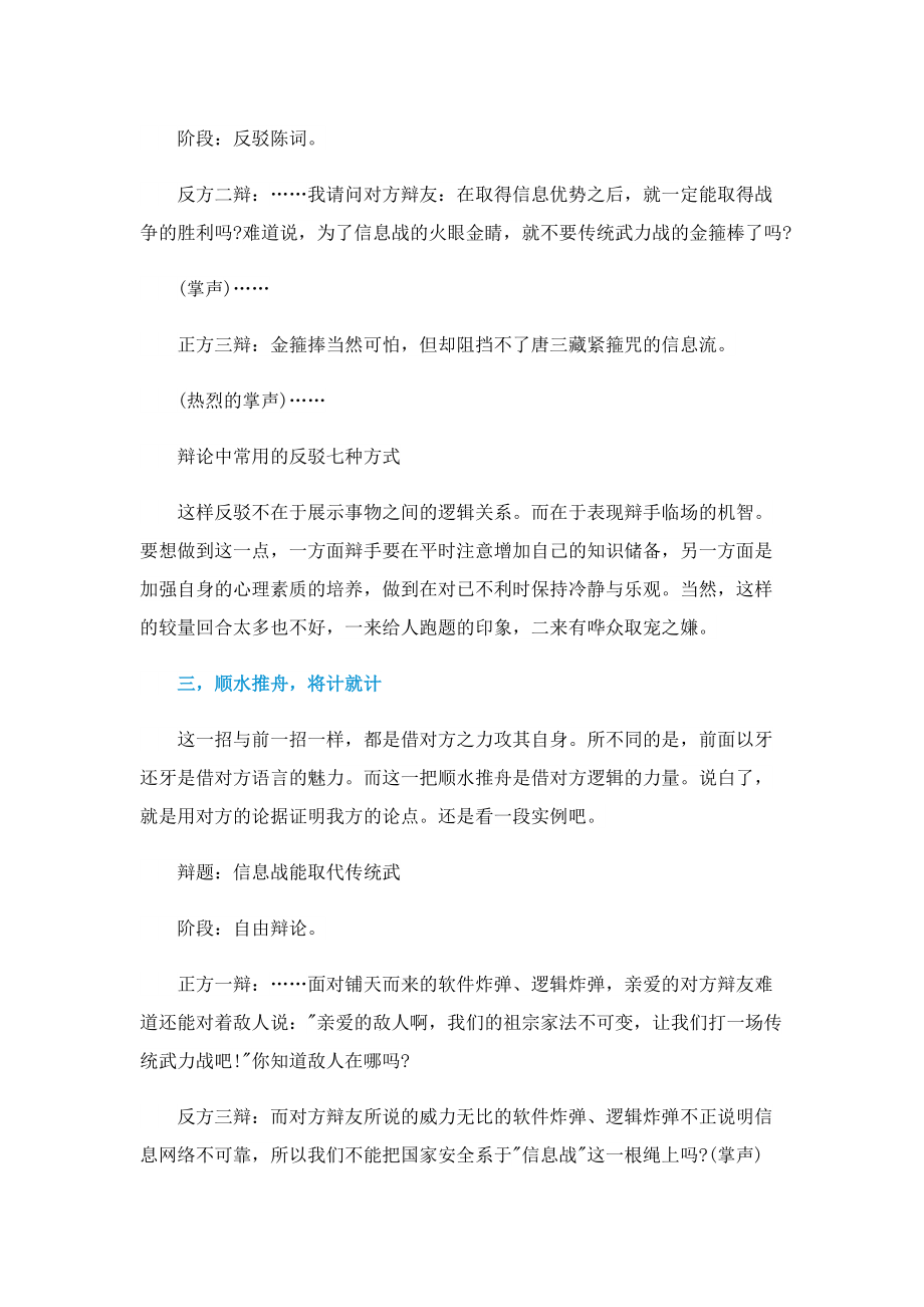 关于辩论赛中常用的五种反驳方式.doc_第2页