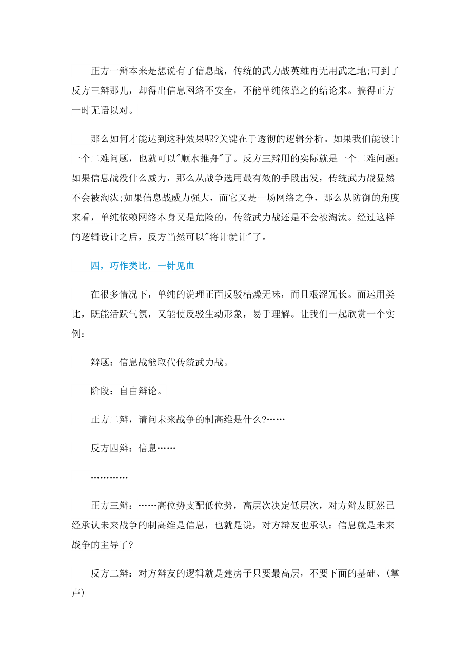 关于辩论赛中常用的五种反驳方式.doc_第3页