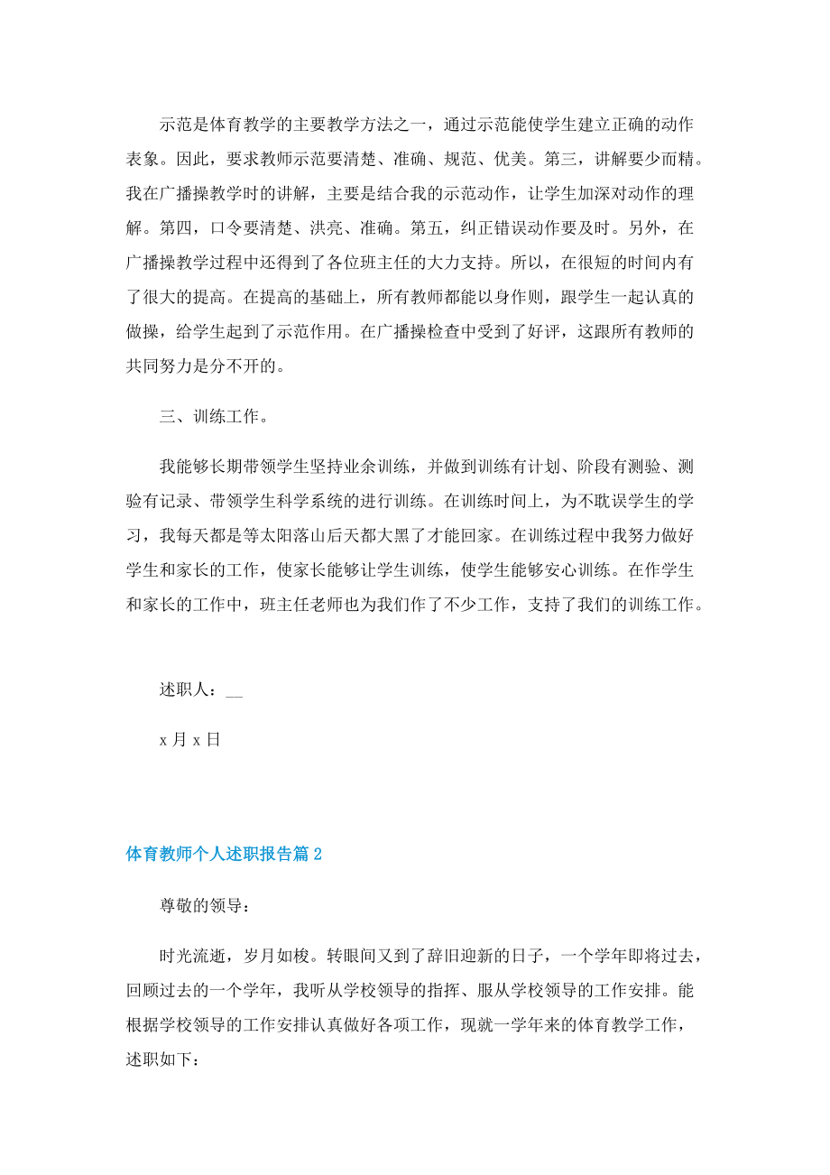 体育教师个人述职报告.doc_第2页