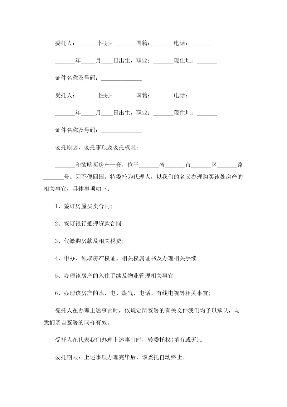 购房合同委托书格式.doc_第3页