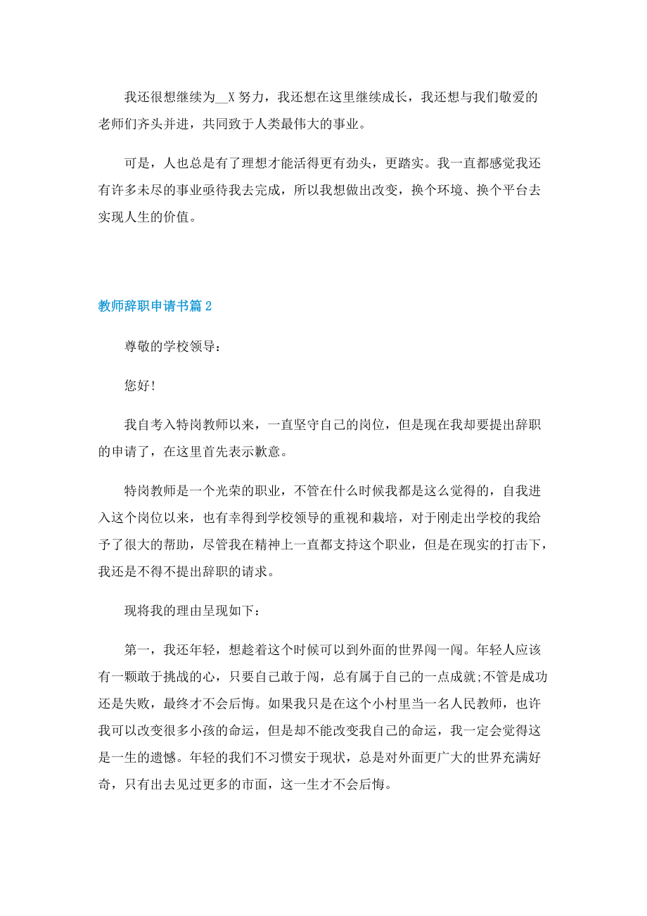 教师辞职申请书格式五篇.doc_第2页