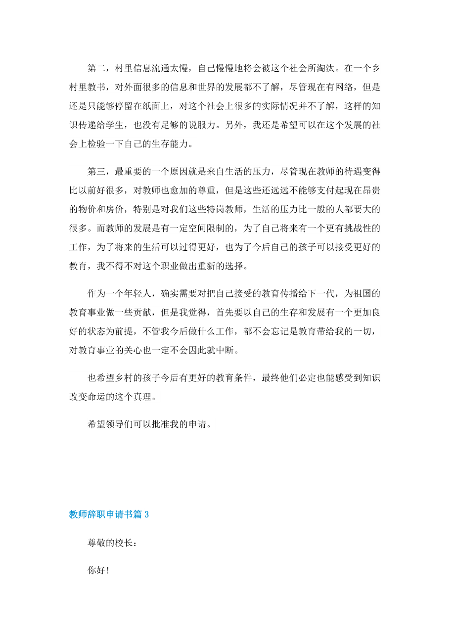 教师辞职申请书格式五篇.doc_第3页