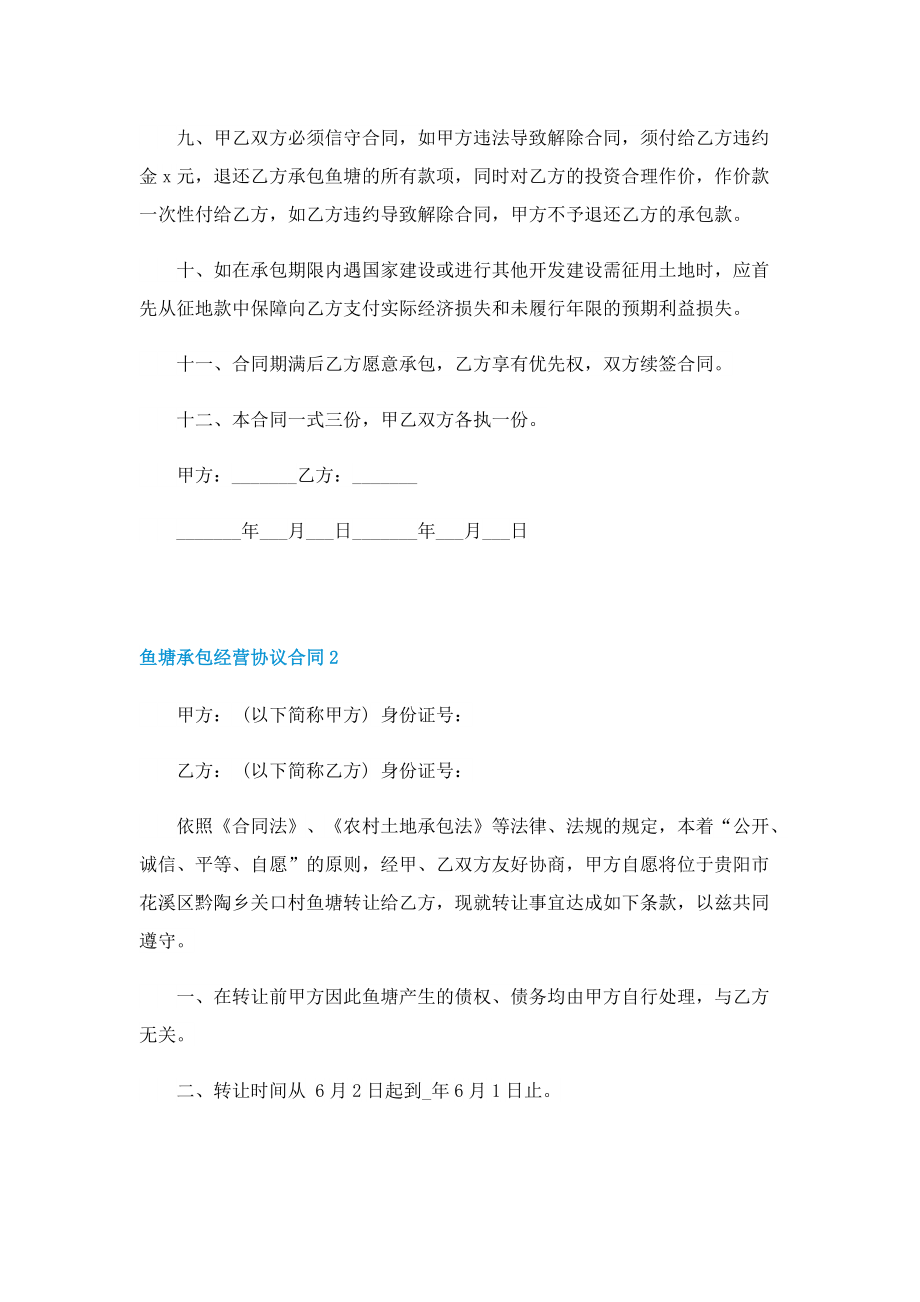 鱼塘承包经营协议合同.doc_第2页