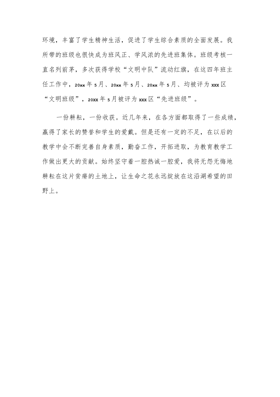 教育工作者事迹材料.docx_第3页