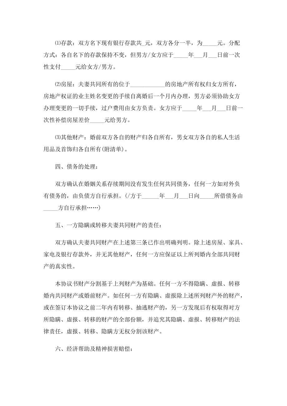 离婚合同协议格式5篇.doc_第2页