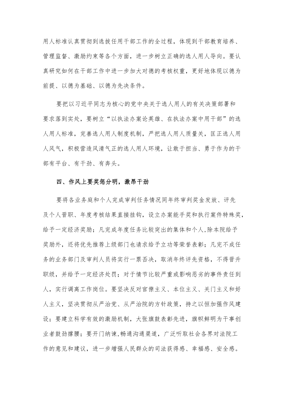 法院干警作风怎么看工作怎么干专题讨论发言材料.docx_第3页