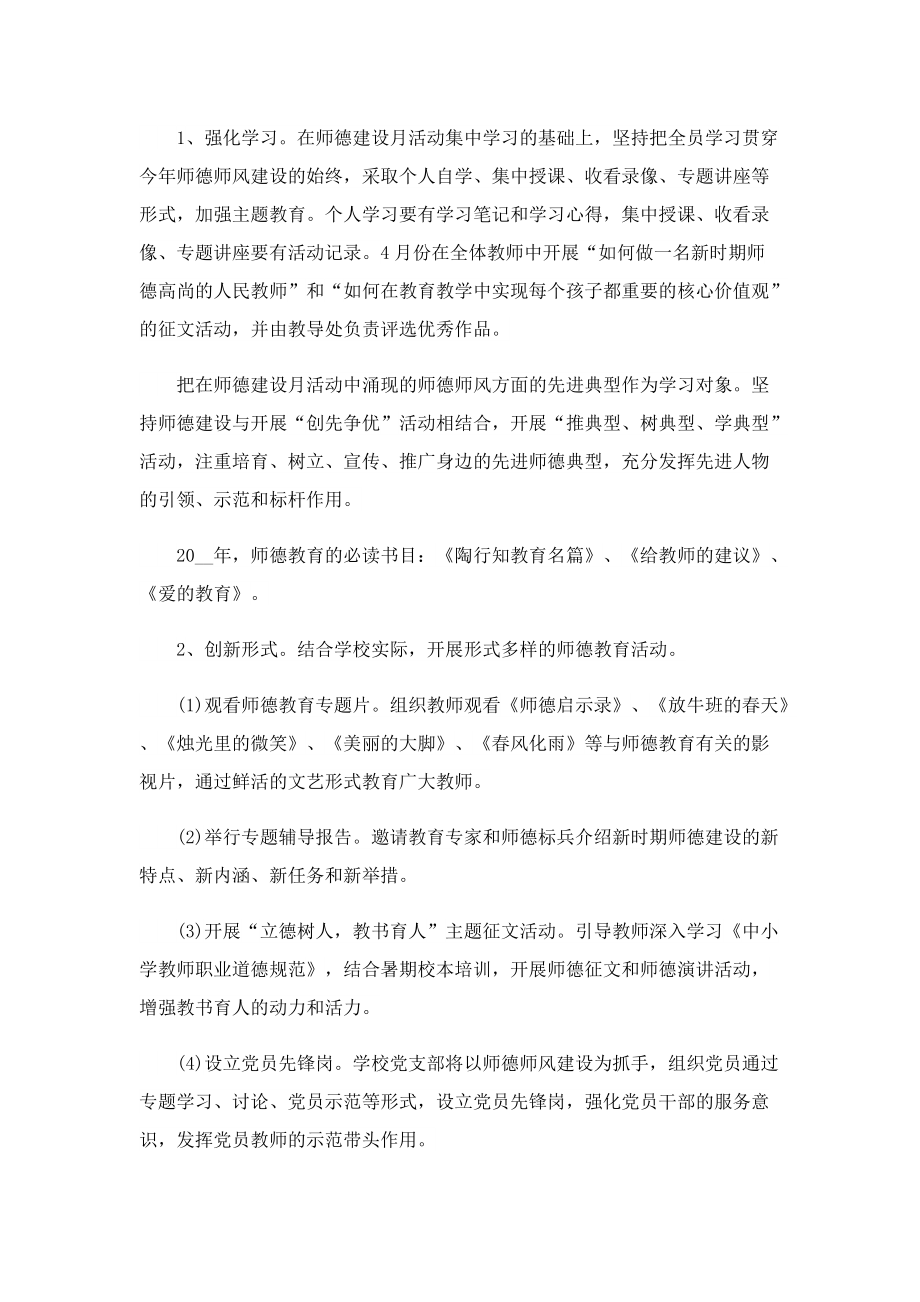 2022年师德师风活动方案通用.doc_第3页