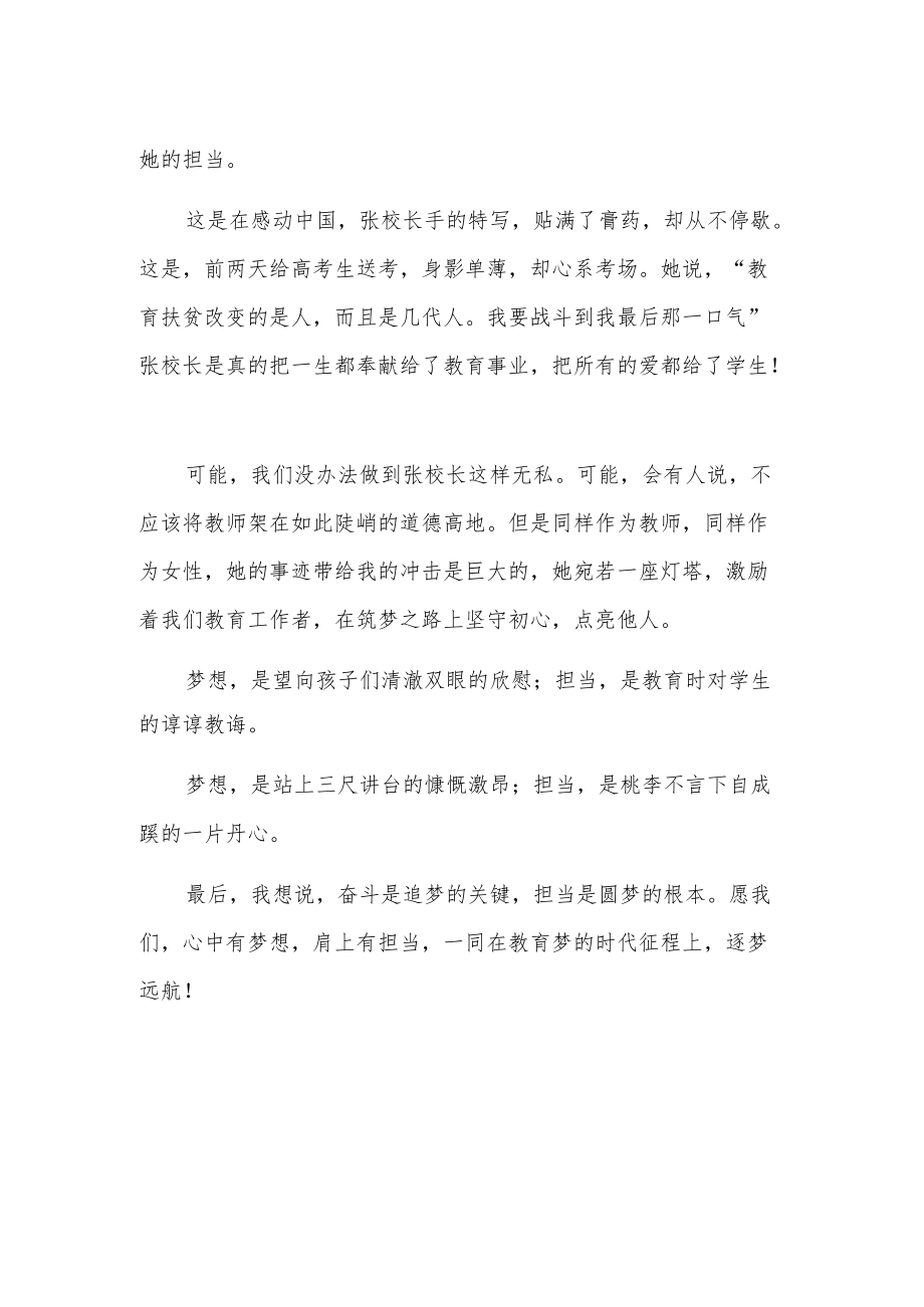 心中有梦想肩上有担当（教师演讲稿）.docx_第2页