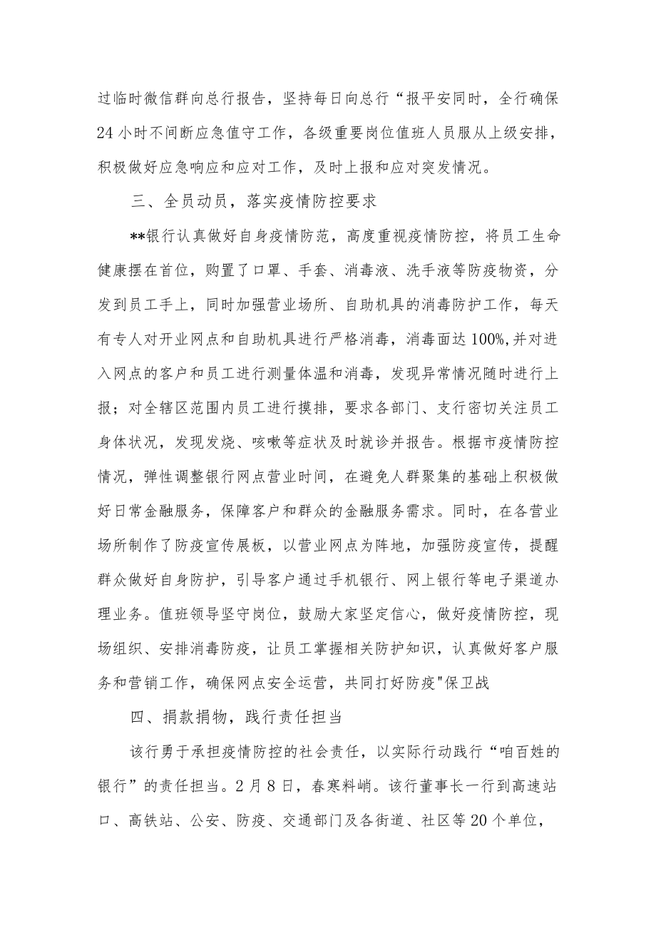 金融银行疫情防控应急工作预案2篇.docx_第2页