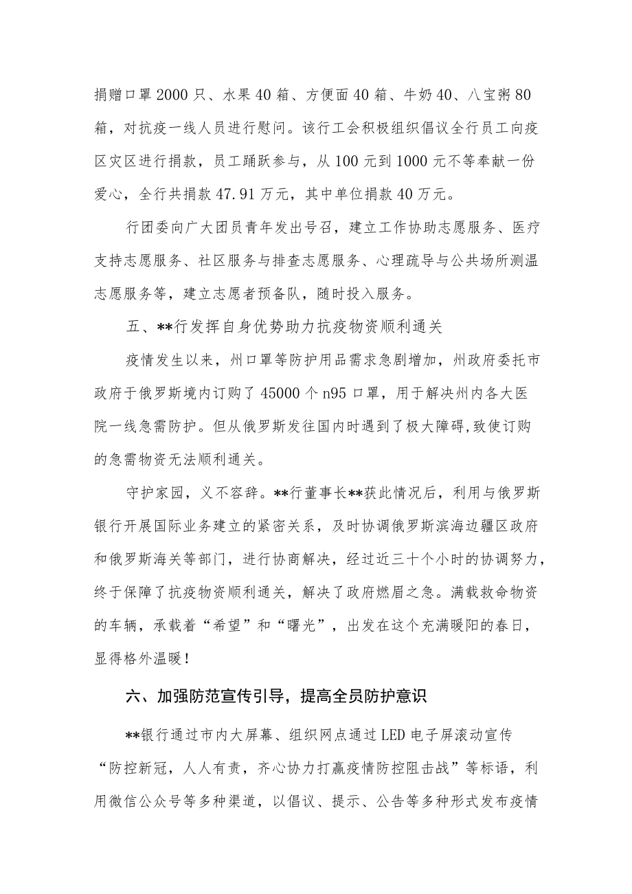 金融银行疫情防控应急工作预案2篇.docx_第3页