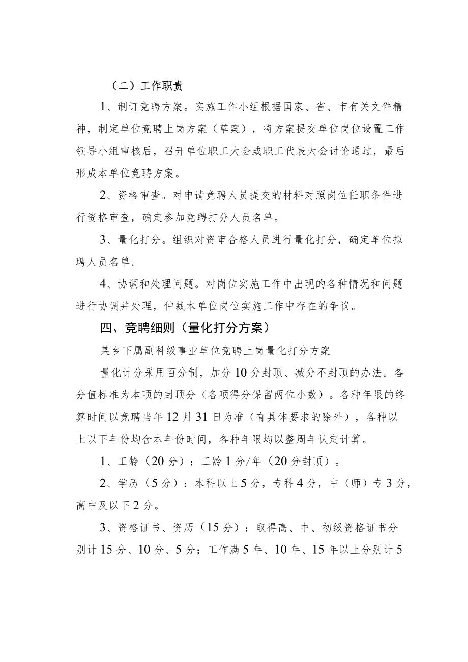 某某乡下属副科级事业单位岗位设置实施方案.docx_第2页