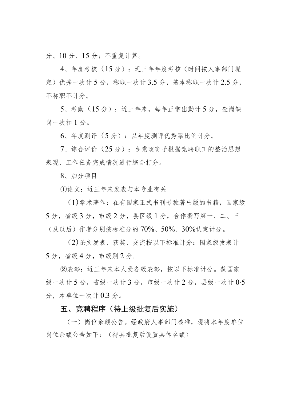 某某乡下属副科级事业单位岗位设置实施方案.docx_第3页