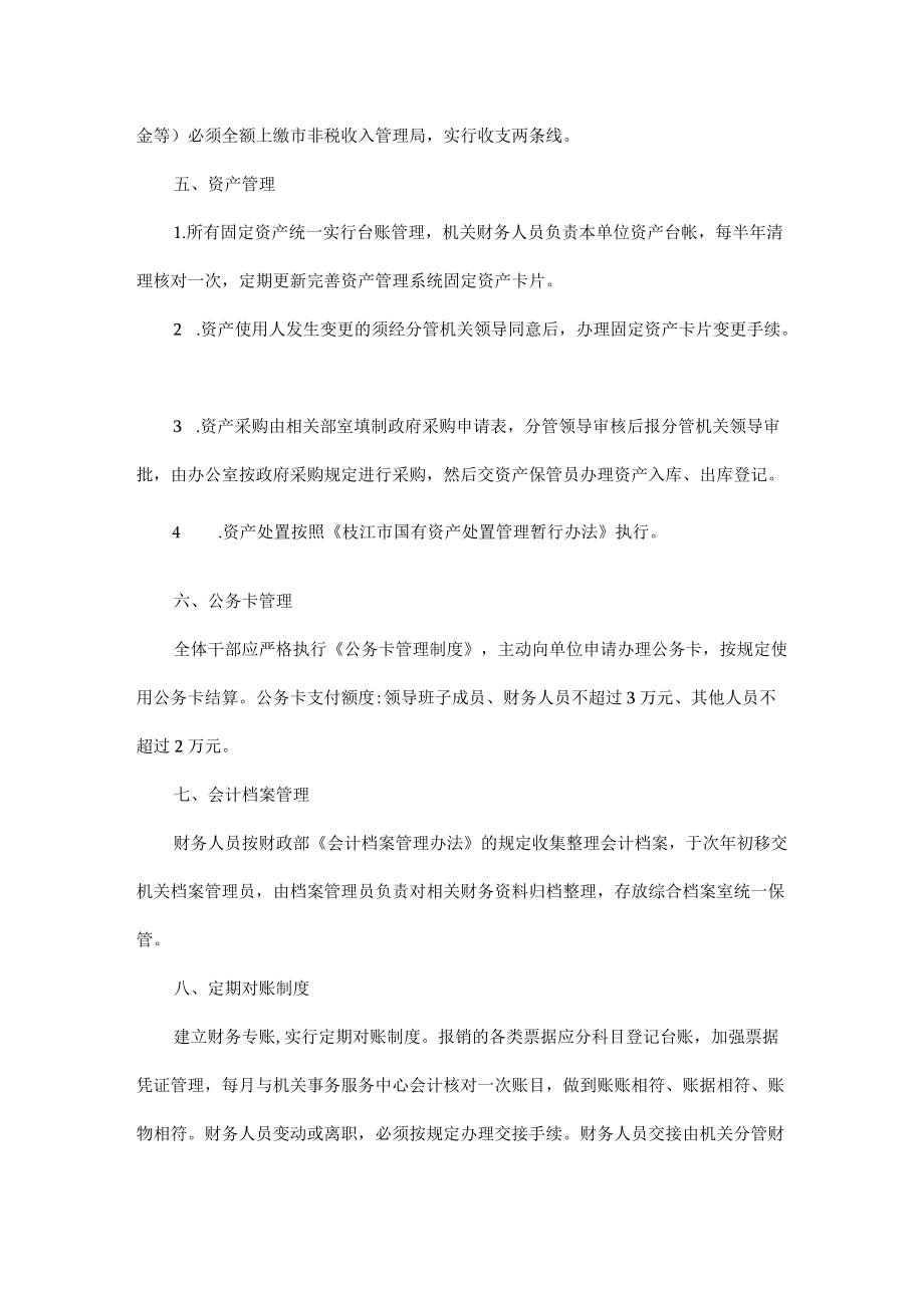 机关印章管理制度及机关财物管理制度.docx_第3页