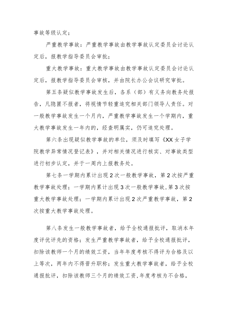 女子学院教学事故认定及处理办法.docx_第2页