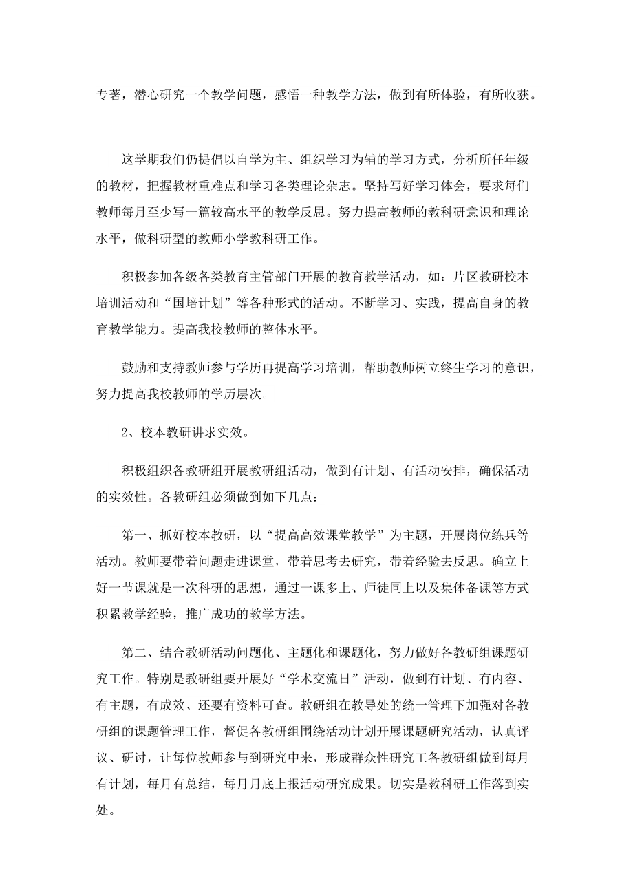 教师教研工作计划模板.doc_第2页