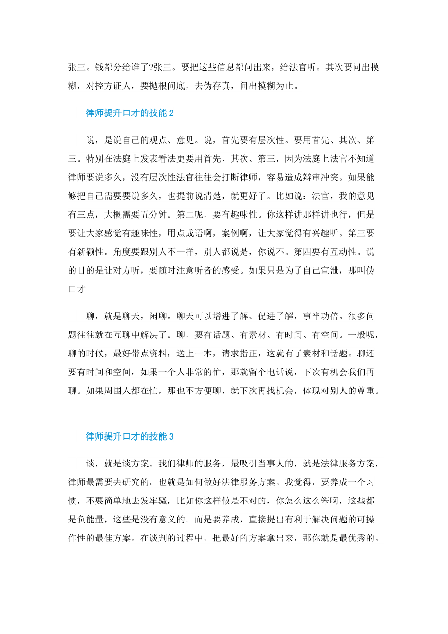 律师提升口才的技能.doc_第2页