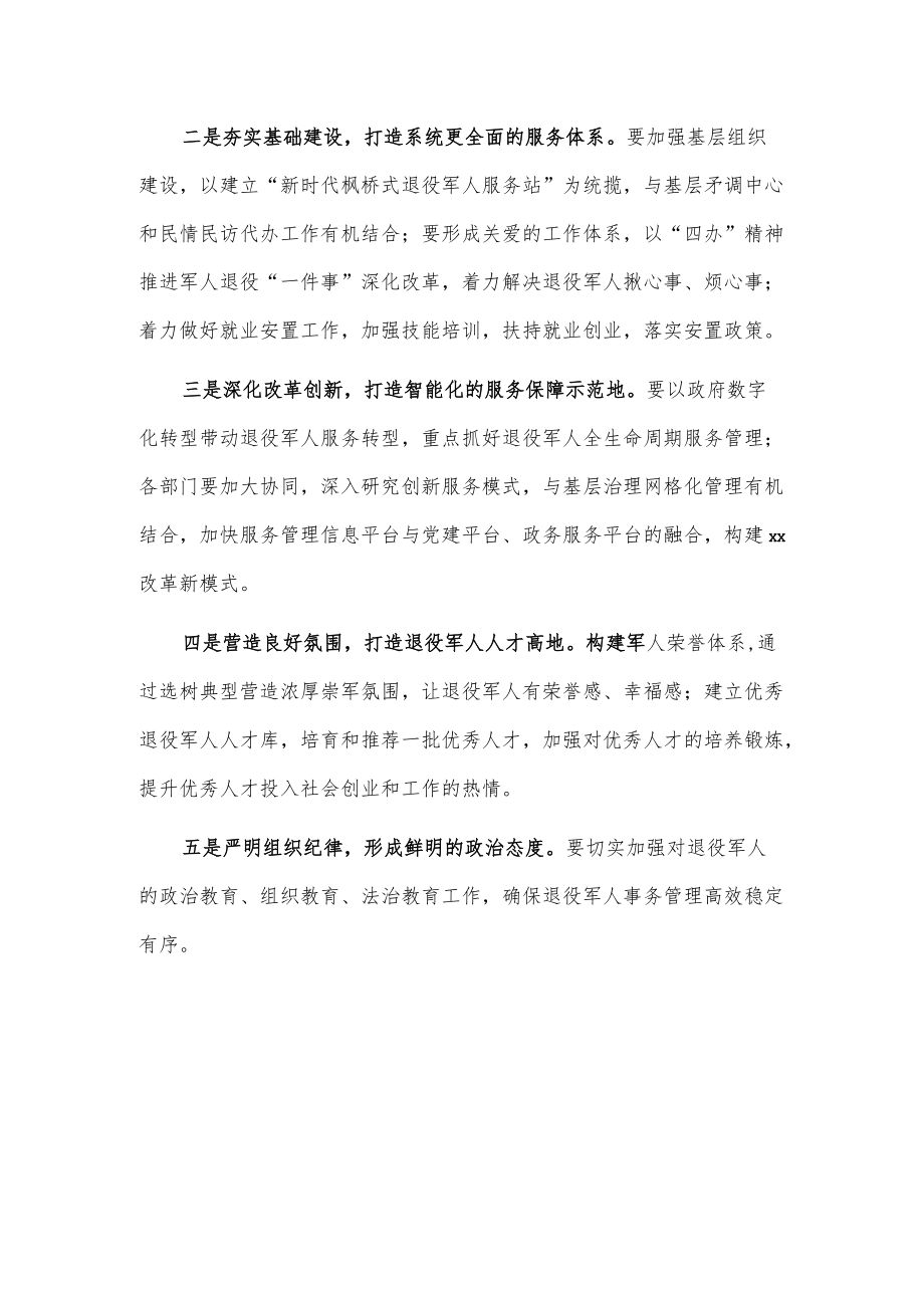 退役军人事务工作领导小组会议发言.docx_第2页