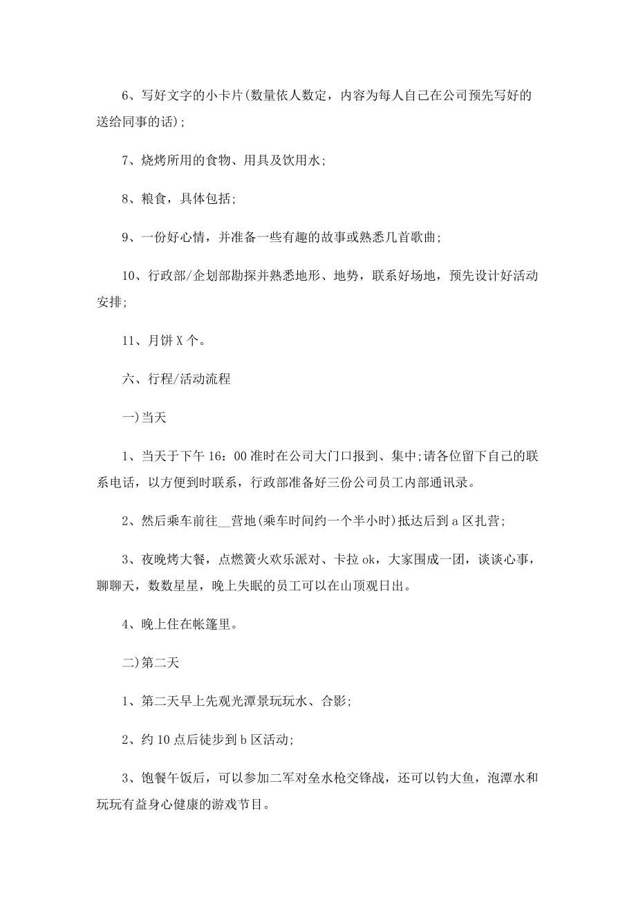中秋节活动方案5篇（精选）.doc_第2页