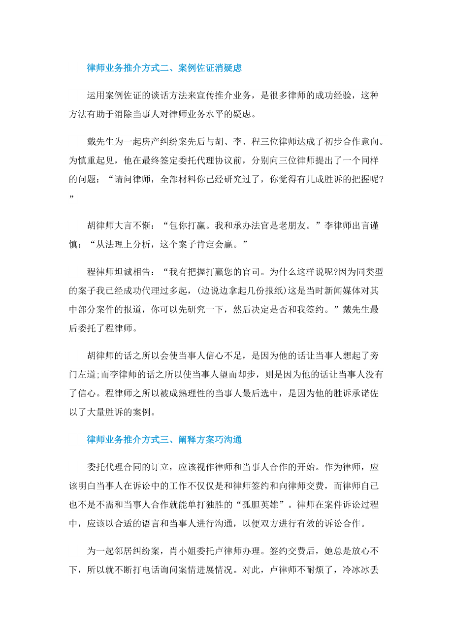 律师推荐自己业务的口才技巧.doc_第2页