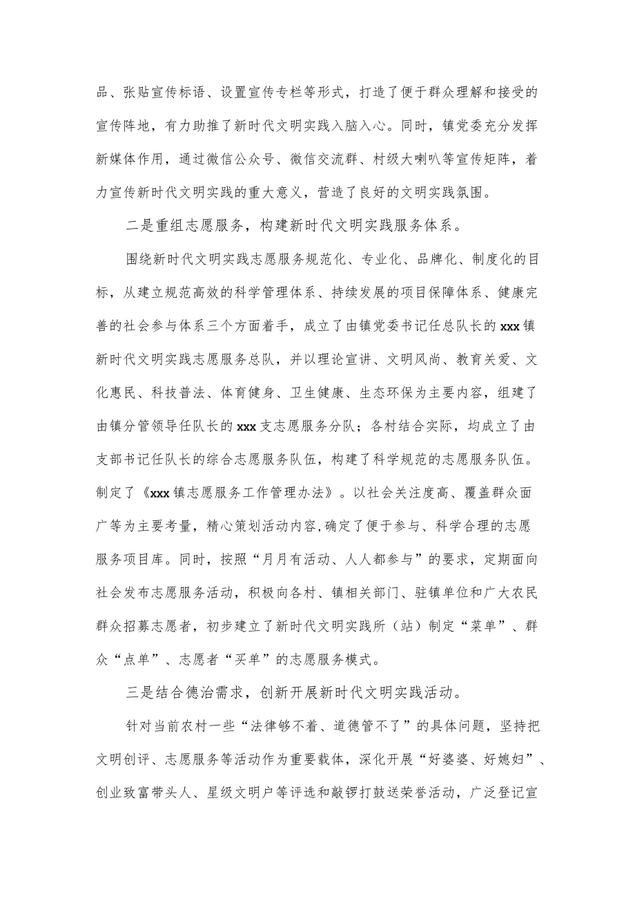 镇新时代文明实践工作典型经验材料.docx_第2页