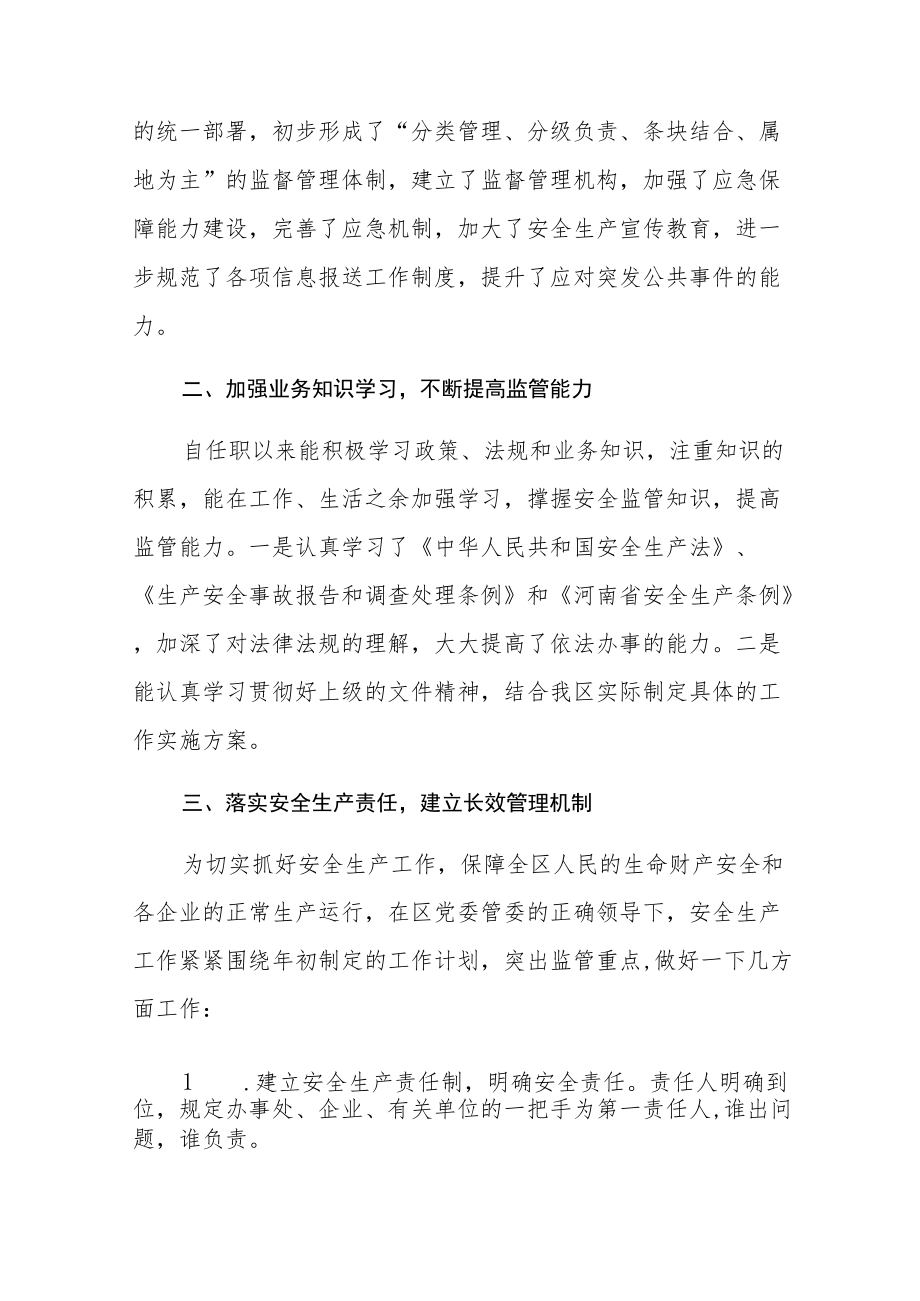 终安全生产总结企业六篇珍藏版.docx_第2页