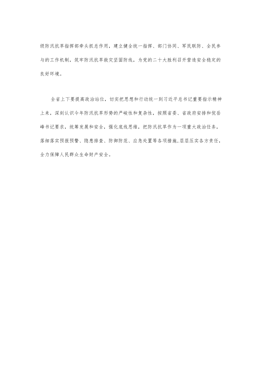 防汛抗旱工作会议发言.docx_第2页