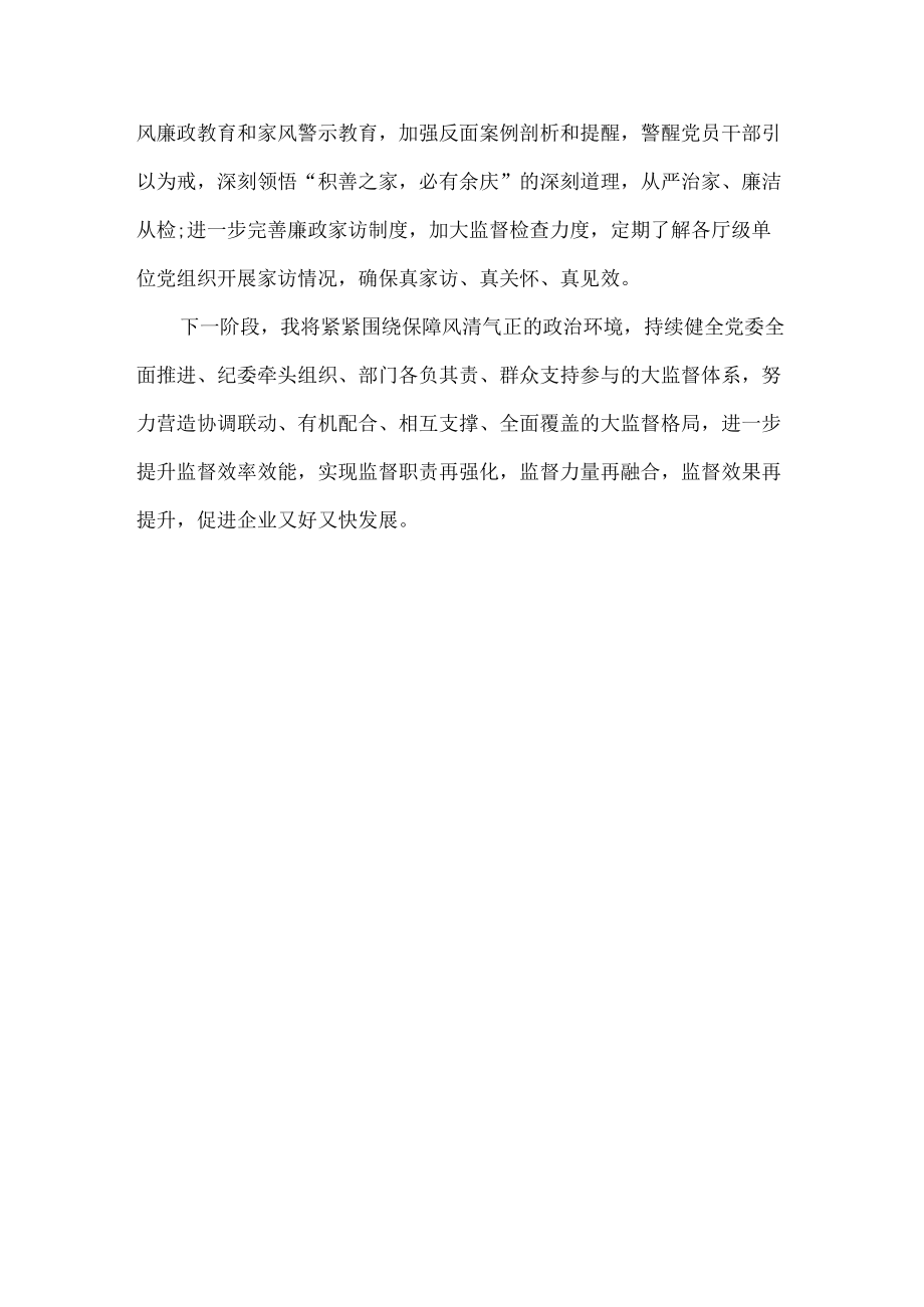 廉政监督员工作计划.docx_第3页