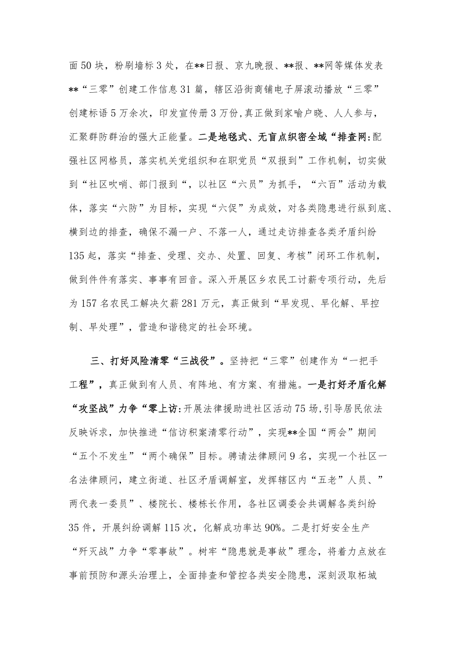 街道完善社会治理体系经验交流材料.docx_第2页