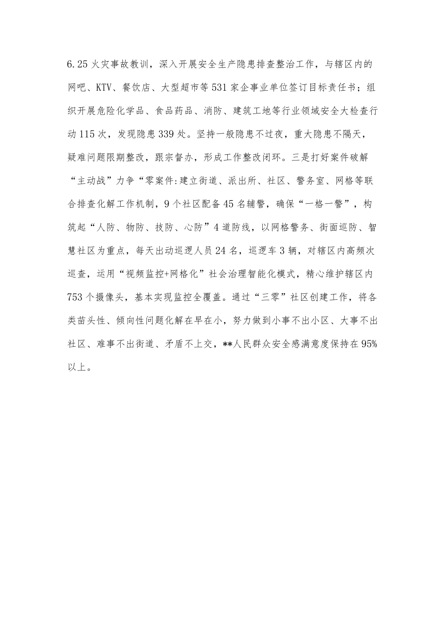 街道完善社会治理体系经验交流材料.docx_第3页