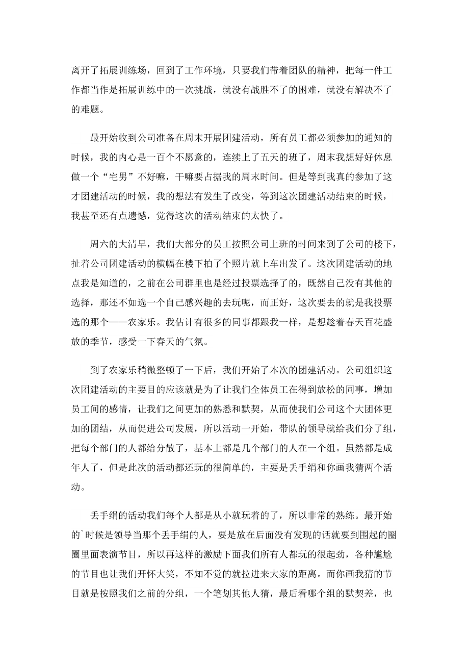 企业员工活动总结五篇.doc_第2页