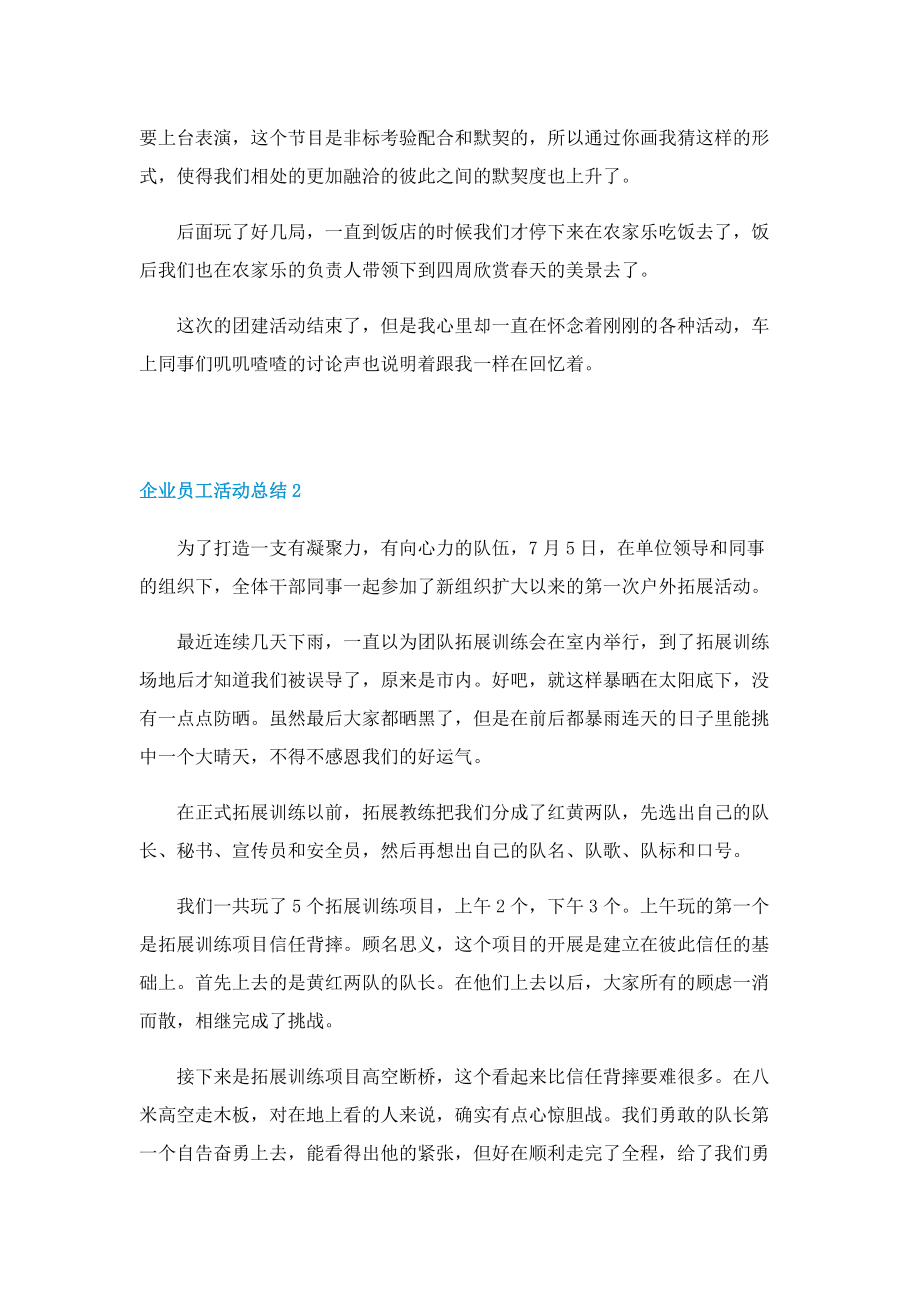 企业员工活动总结五篇.doc_第3页