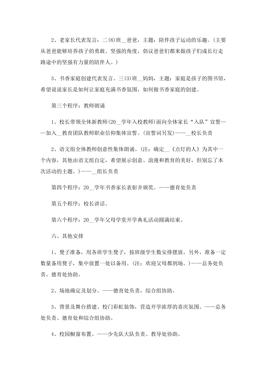 新生开学典礼活动方案2022.doc_第2页