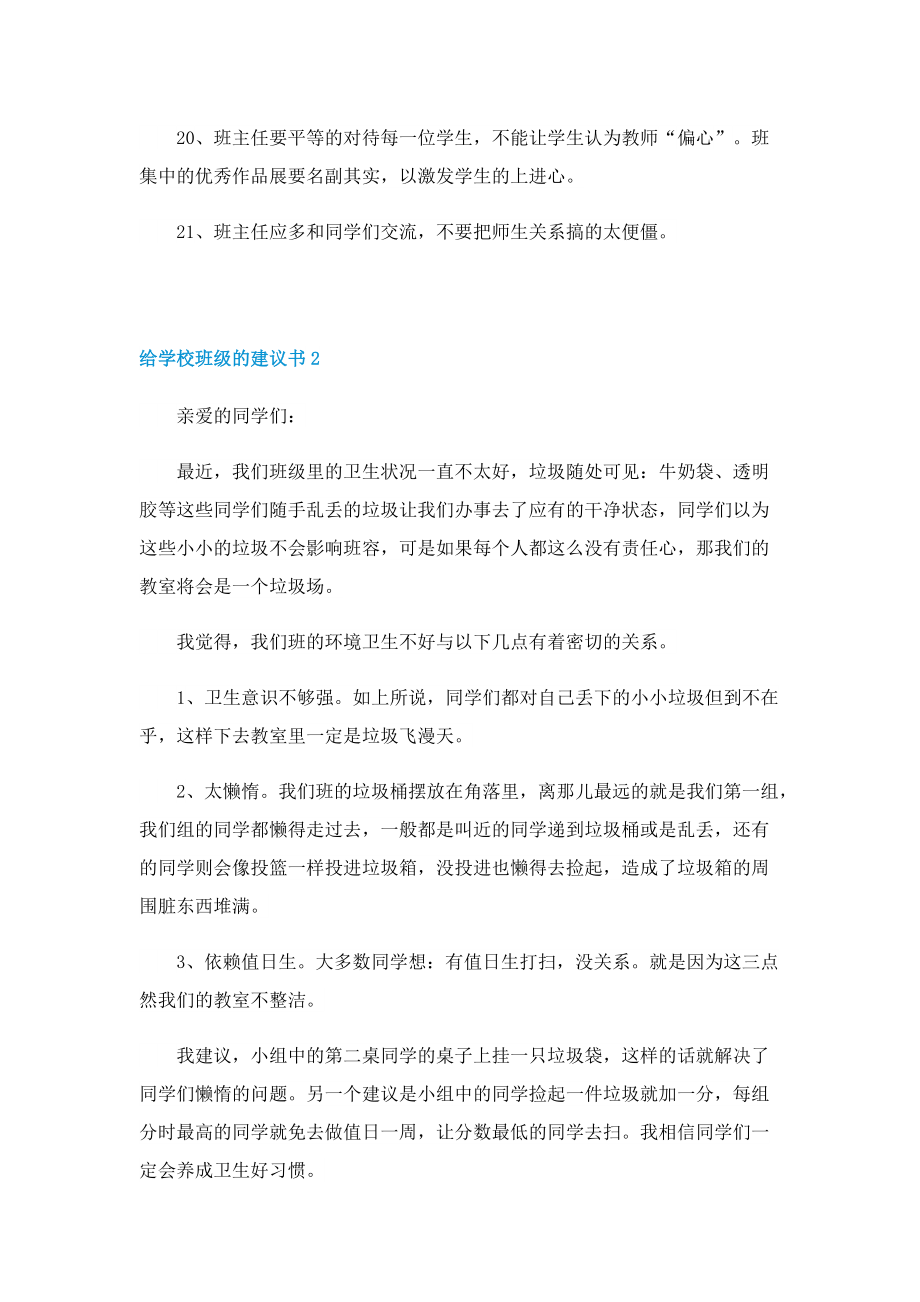 给学校班级的建议书.doc_第3页