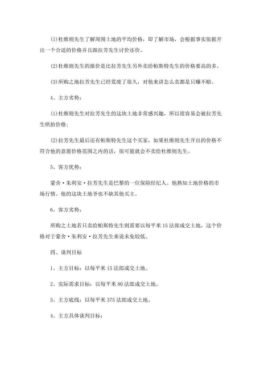 优秀商务谈判策划书.doc_第2页