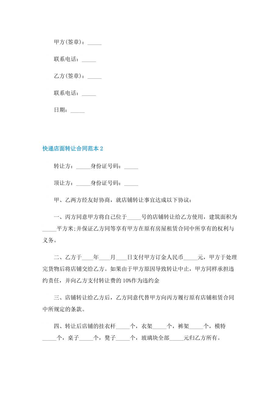 快递店面转让合同范本.doc_第2页