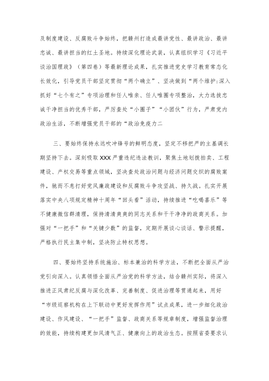 市委理论学习中心组全面从严治党专题学习会研讨发言.docx_第2页