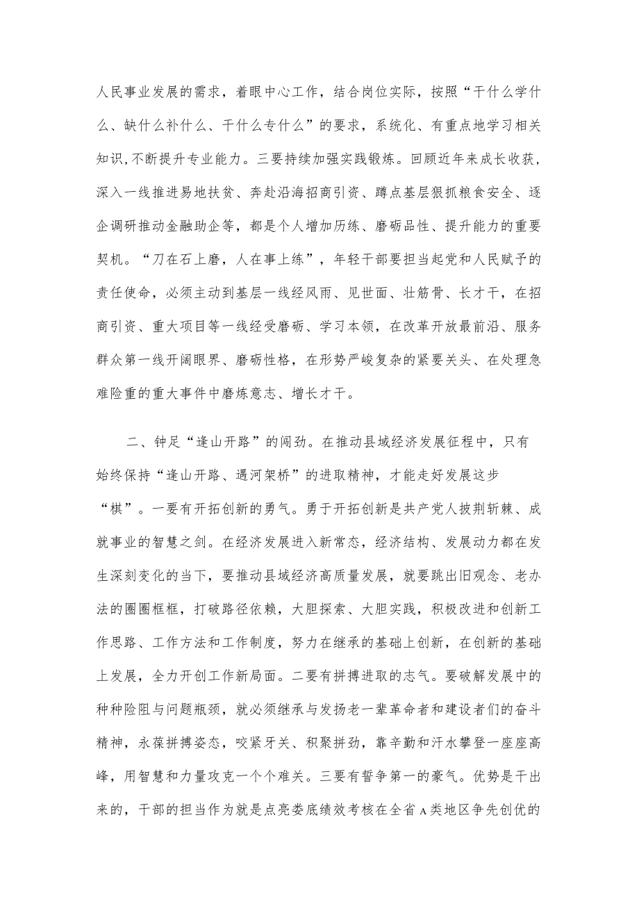 轻干部座谈会发言提纲.docx_第2页