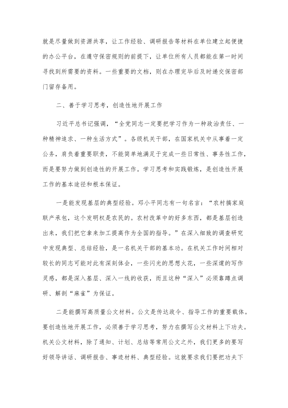 机关干部对“忠诚、干净、担当”的认识及思考.docx_第3页