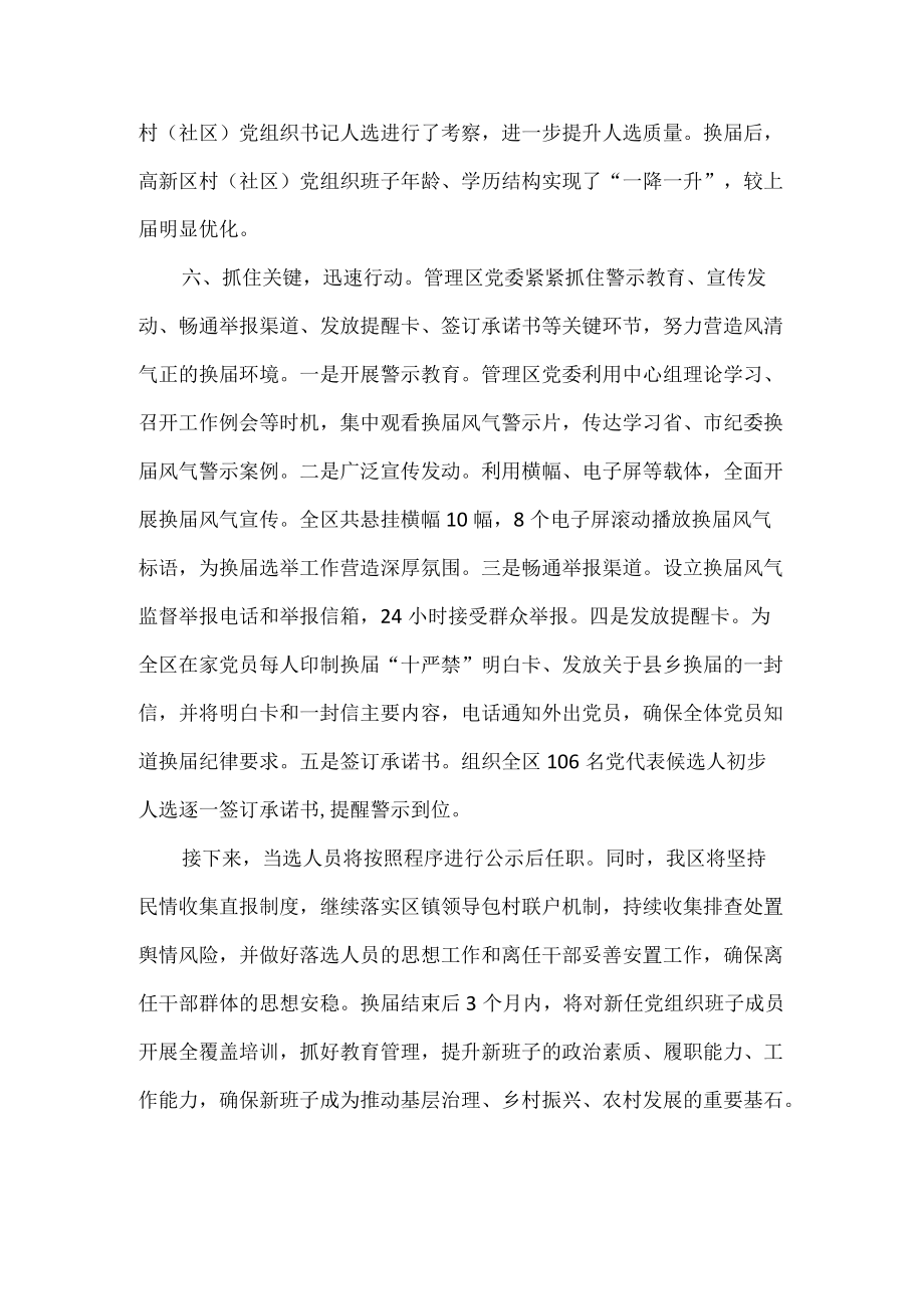 村（社区）党组织换届选举党员大会总结.docx_第3页