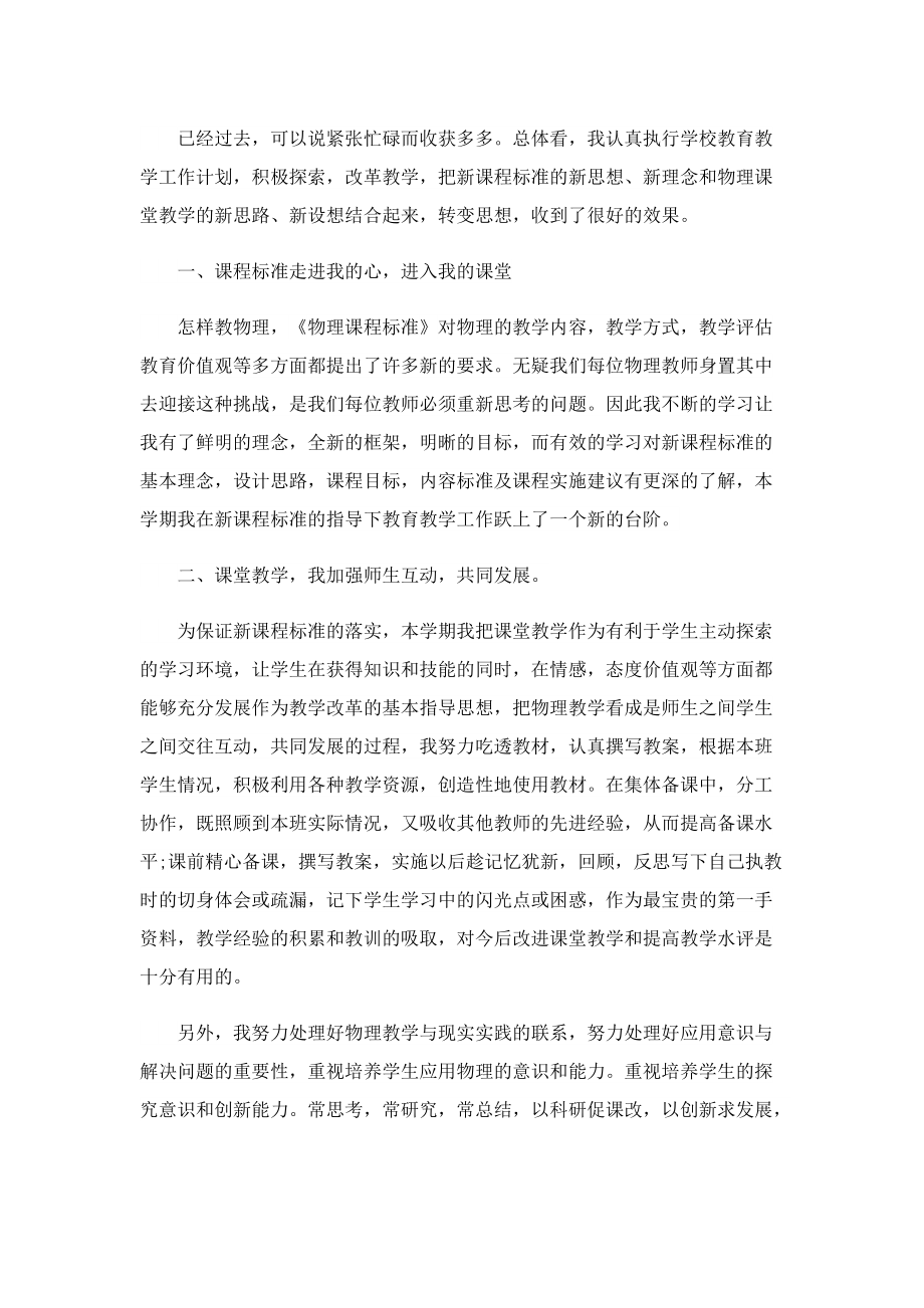 2022教师个人年度总结.doc_第3页