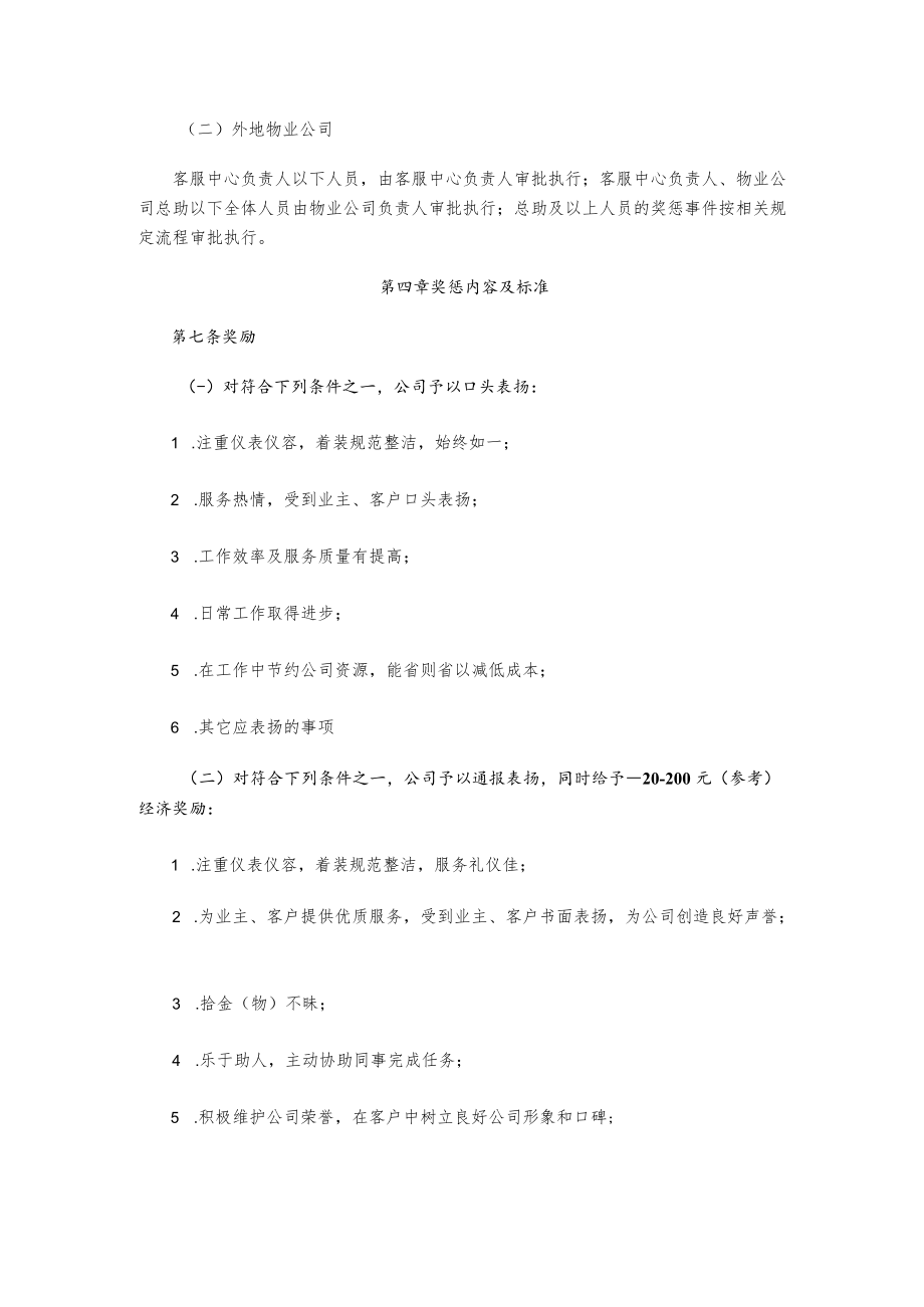 物业奖惩制度汇编.docx_第2页